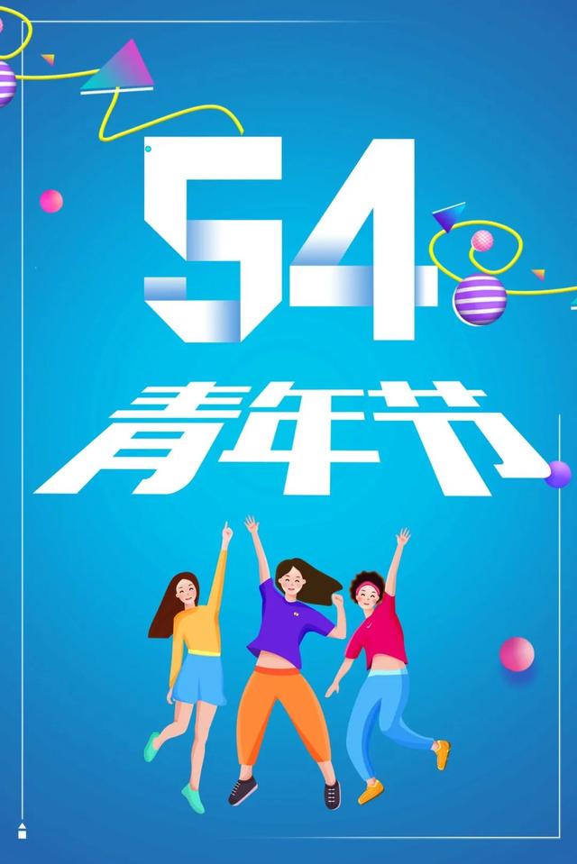 「2022.05.04」早安心语，五四青年节奋斗语录说说 正能量励志图片