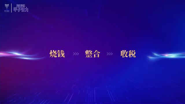 张一甲：2021中国数字经济50条判断 | 甲子引力大会