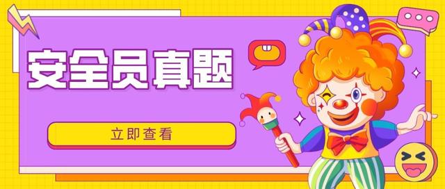 2022年黑龙江最新八大员之（安全员）模拟试题题库及答案