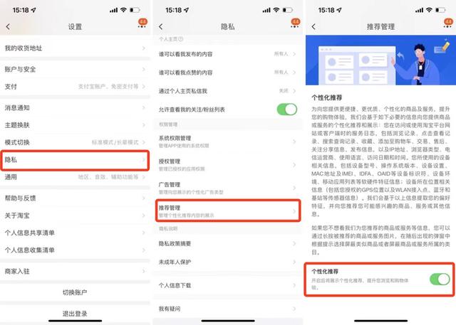 「个性化推荐」可以关了！一文了解常用 App 怎么关、有什么影响