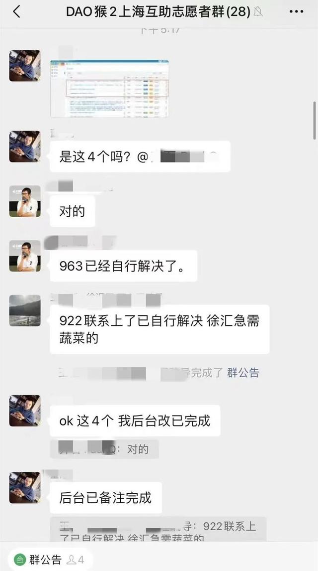 85后创立上海抗疫互助网