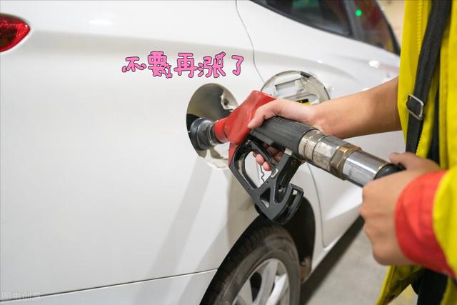 油价调整消息：今天5月13日，全国调价后92、95号汽油零售价