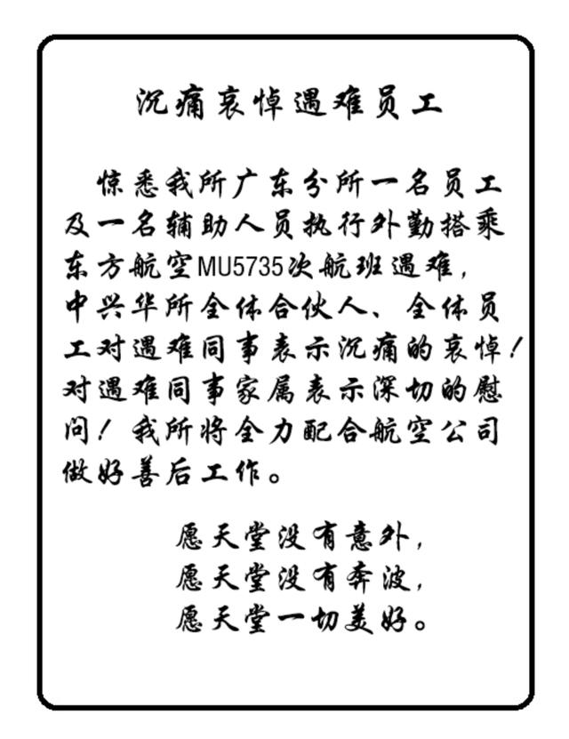 坠机核心区画面曝光！一张纸条让记者哽咽！当地村民回忆坠机瞬间