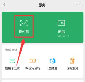 [云端小旋风跟踪转发]，微信支付图片怎么弄的