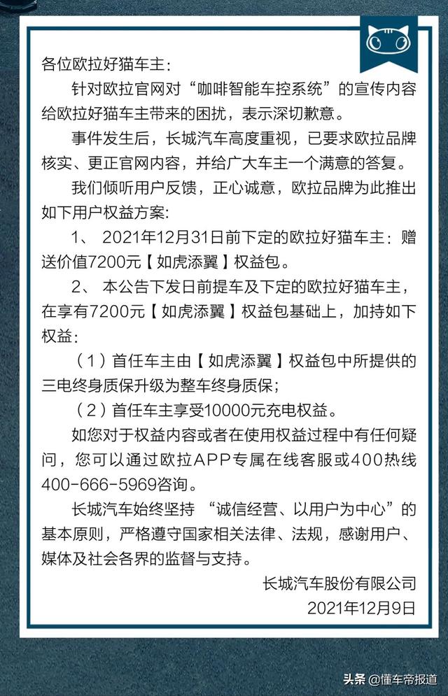 懂车周报欧拉好猫发布“换芯”最终补偿方案，蔚来ET5要来了