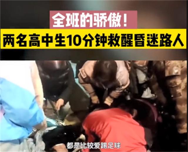 河南两名高中生，出校门捡个球的功夫，救回了一条命！全班的骄傲