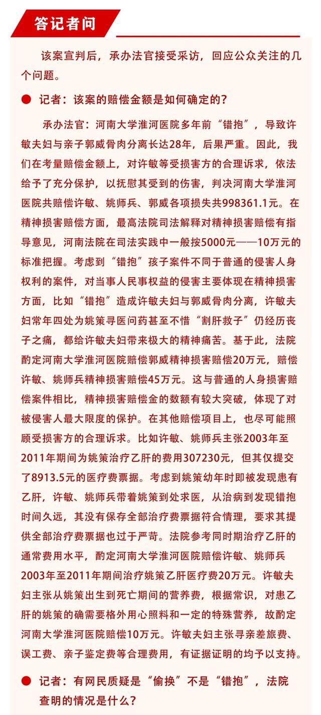 “错换人生28年案”一审宣判