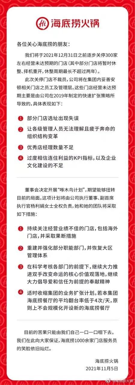 海底捞大撤退 年薪百万店长还会有吗