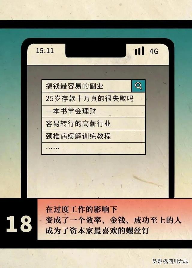 成年人就是这样被“榨干”的，成年人的世界没有容易二字