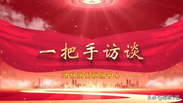 公积金调研「市公积金一把手什么级别」