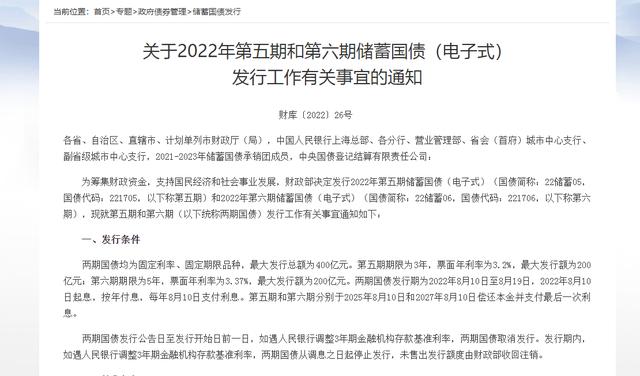 三年期20万大额存款和国债哪个更划算「8月份储蓄国债即将发行 认购20万5年有多少利息 和存款比哪个好」