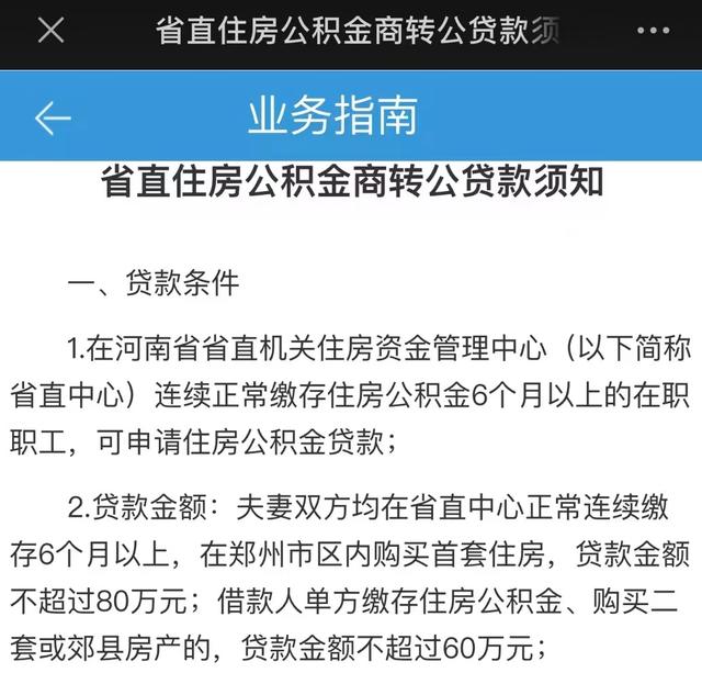 公积金贷款流程详解「公积金贷款步骤流程图」