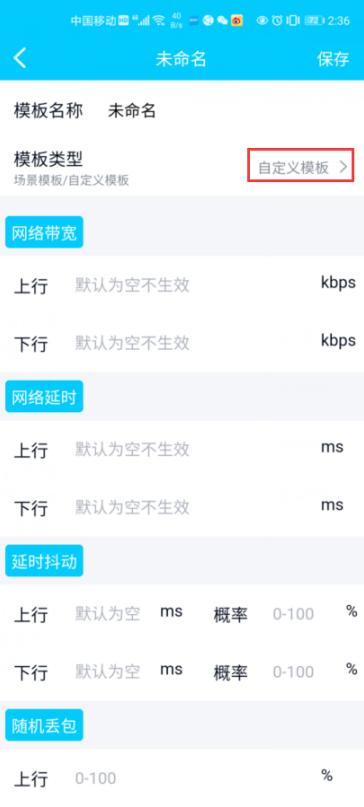 一款超级给力的弱网测试神器—Qnet(上)