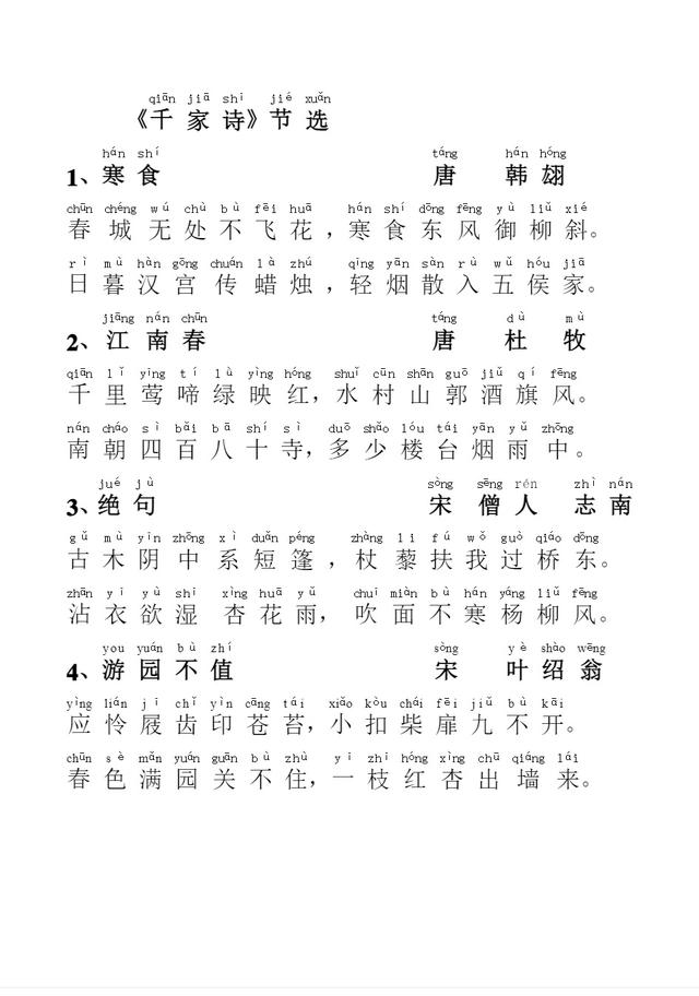 别只背《唐诗三百首》了《千家诗》才是更适合孩子的诗歌启蒙读物