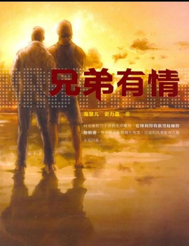 如果有来生…我们还做亲弟兄