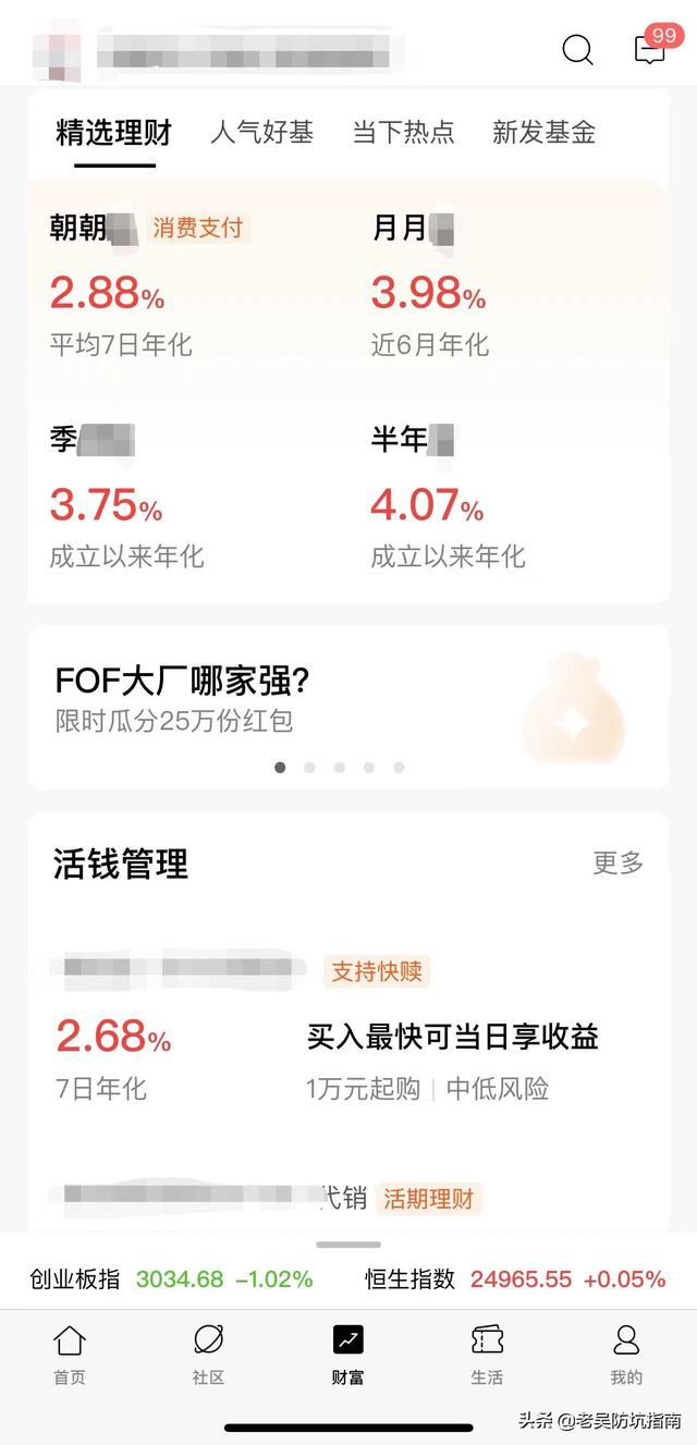 2020年怎么理财风险小收益大「2021年下半年如何理财」