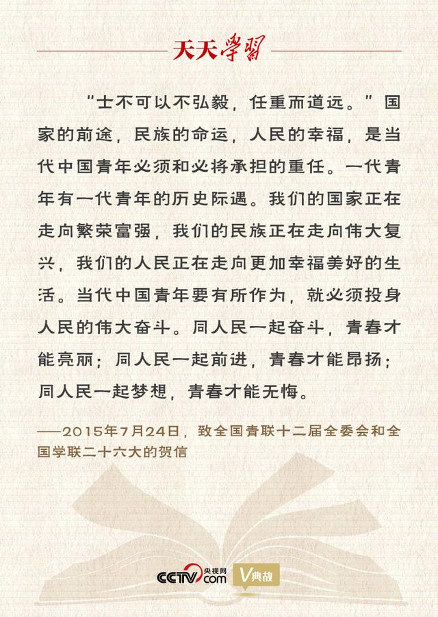 “典”亮新时代｜士不可以不弘毅，任重而道远
