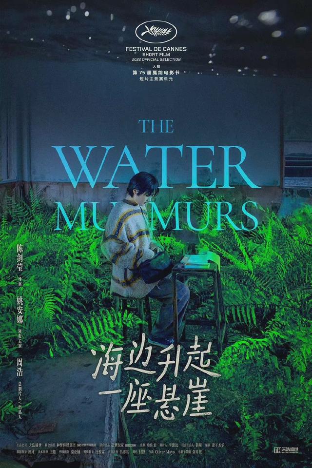 戛纳短片名单公布，毕赣新片入围戛纳，姚安娜主演短片也入围了