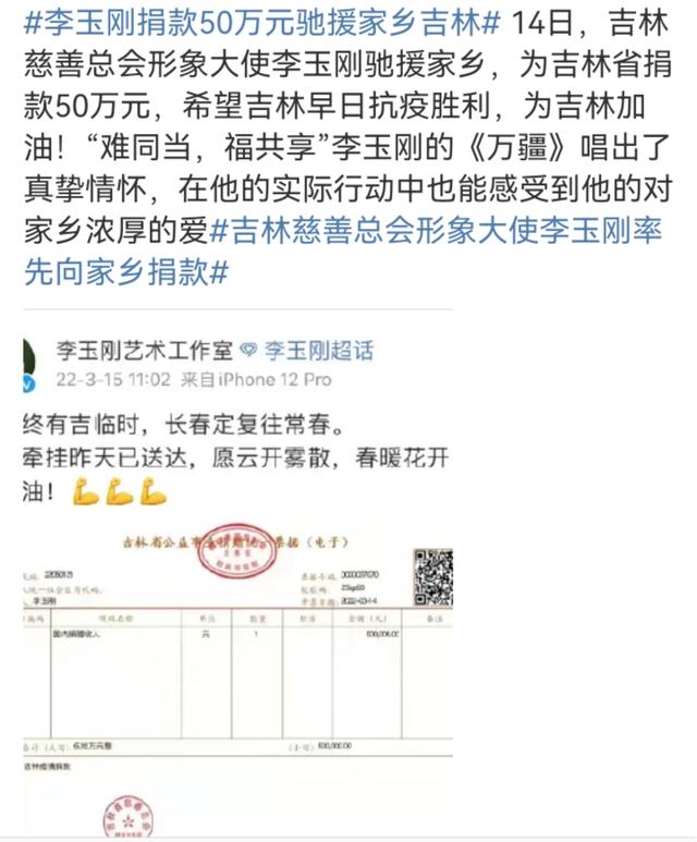 饮水思源，缘木思本！6位吉林籍艺人为家乡捐款，最多的捐了500万