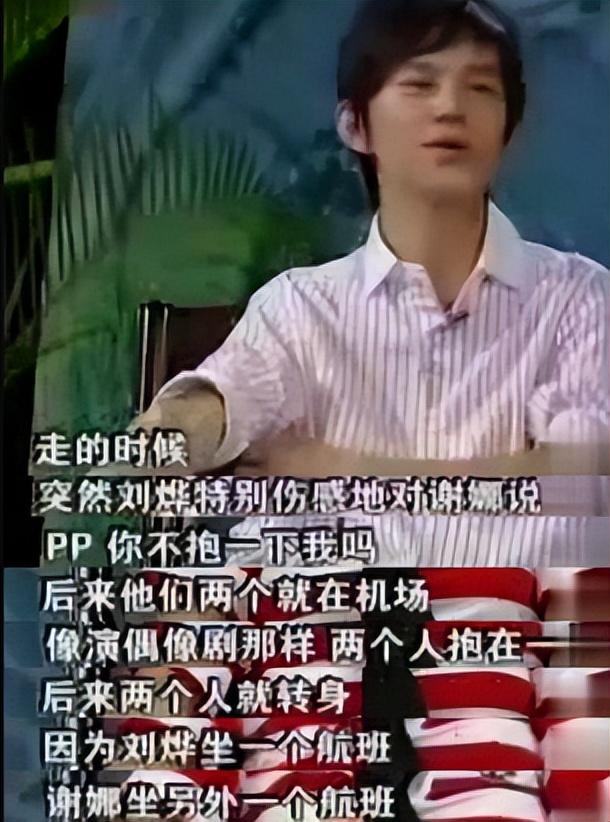 18年后，看看刘烨和娜娜。他们六年的爱情现在还很难说。
(图28)