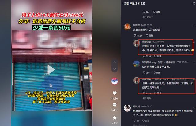 如何看待男子因上班没有发朋友圈，上班28天倒欠公司三千多这件事