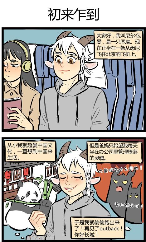 万圣街一群外国妖怪在中国贡献的漫画故事 新闻时间