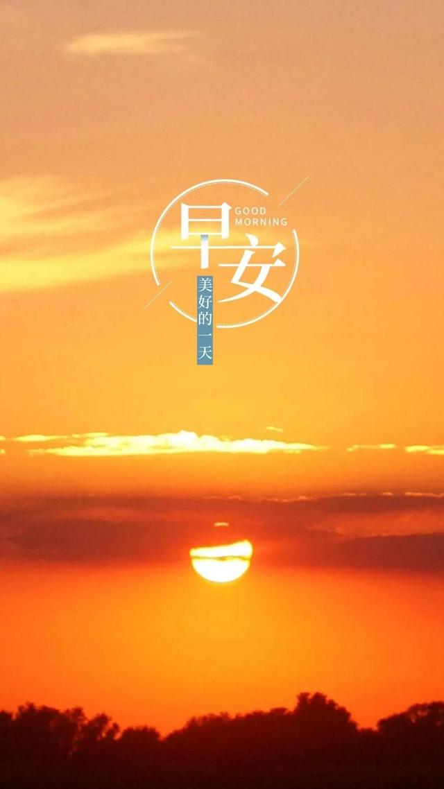 早安励志心语，发现你的美，用努力装饰你的梦，用爱点缀人生