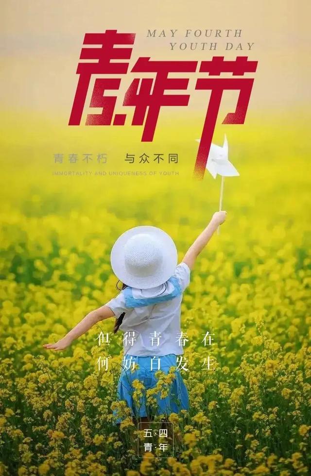 「五四青年节文案」鲜花，向阳盛开；青年，向上生长