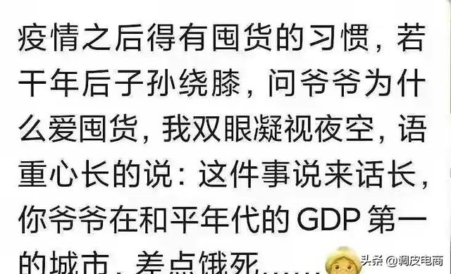 囤干菜囤腊肉囤压缩饼干，这波囤粮有点硬