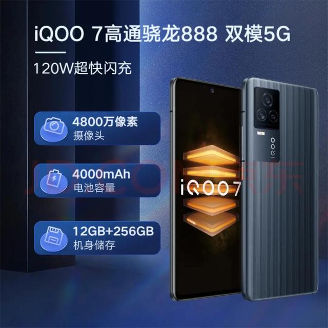 原4000行列的顶配IQOO 7降为2000中的一员