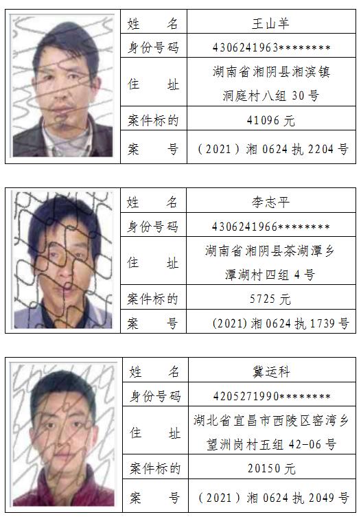 岳阳曝光21名失信被执行人！有人欠5725元