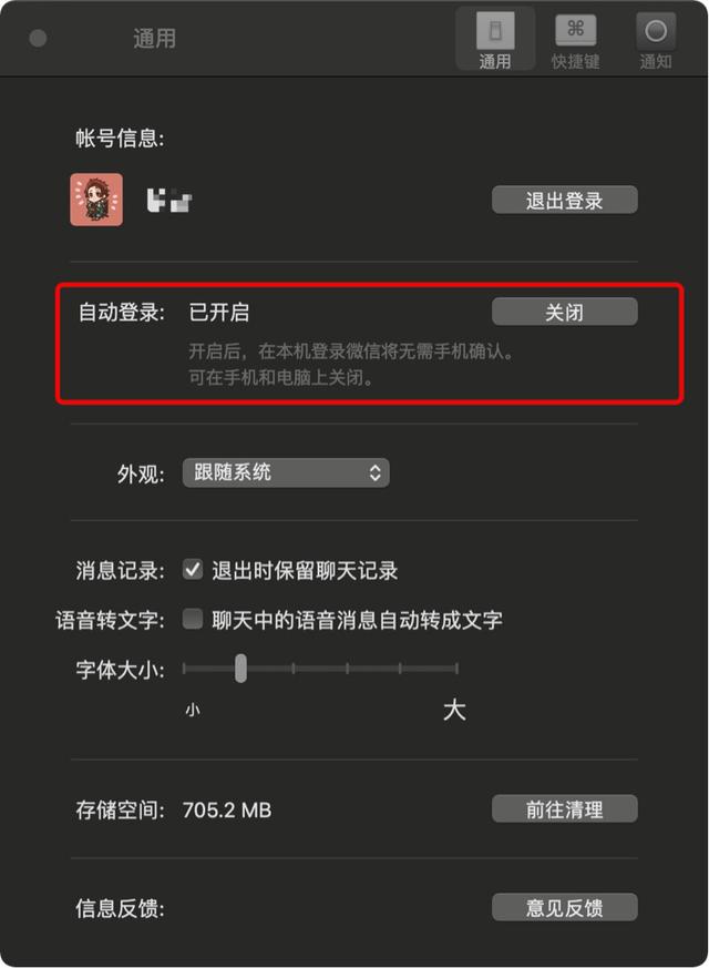 微信 macOS 版 3.2.2 正式版发布：免打扰群可收进“折叠群聊”