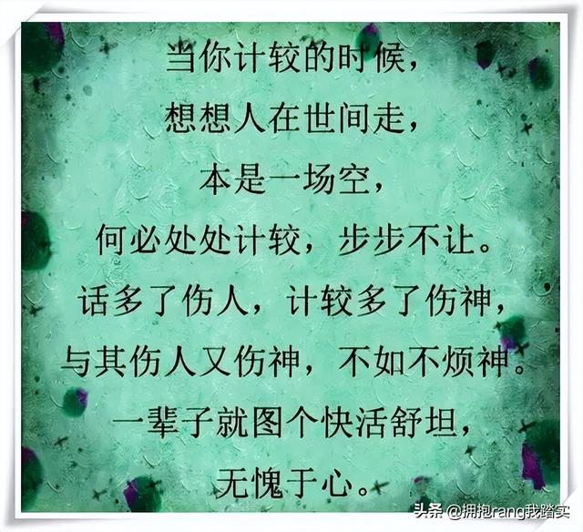 人的一生，谁都不容易，人间非乐土，各有各的苦……