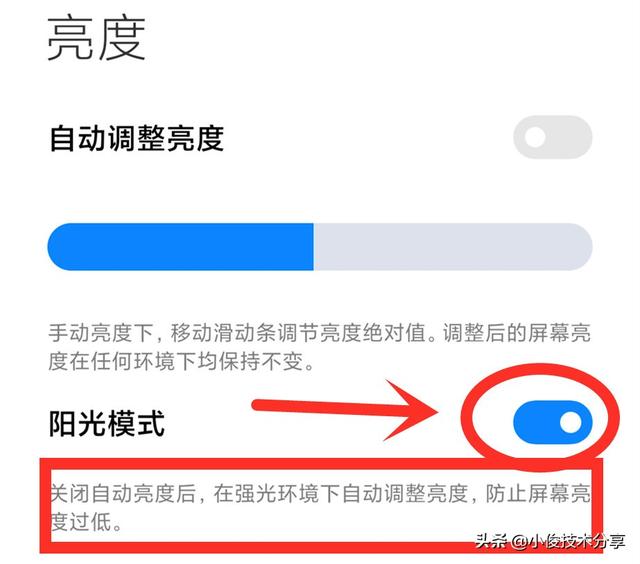 手机屏幕在阳光下看不清怎么办？只需打开这个开关，就能快速解决