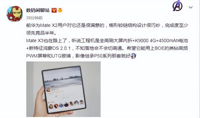 华为Mate X3最新爆料出炉，Mate40低至百元，买早的花粉直呼心碎