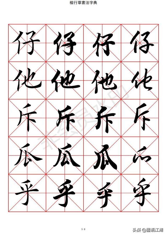 汉字字典