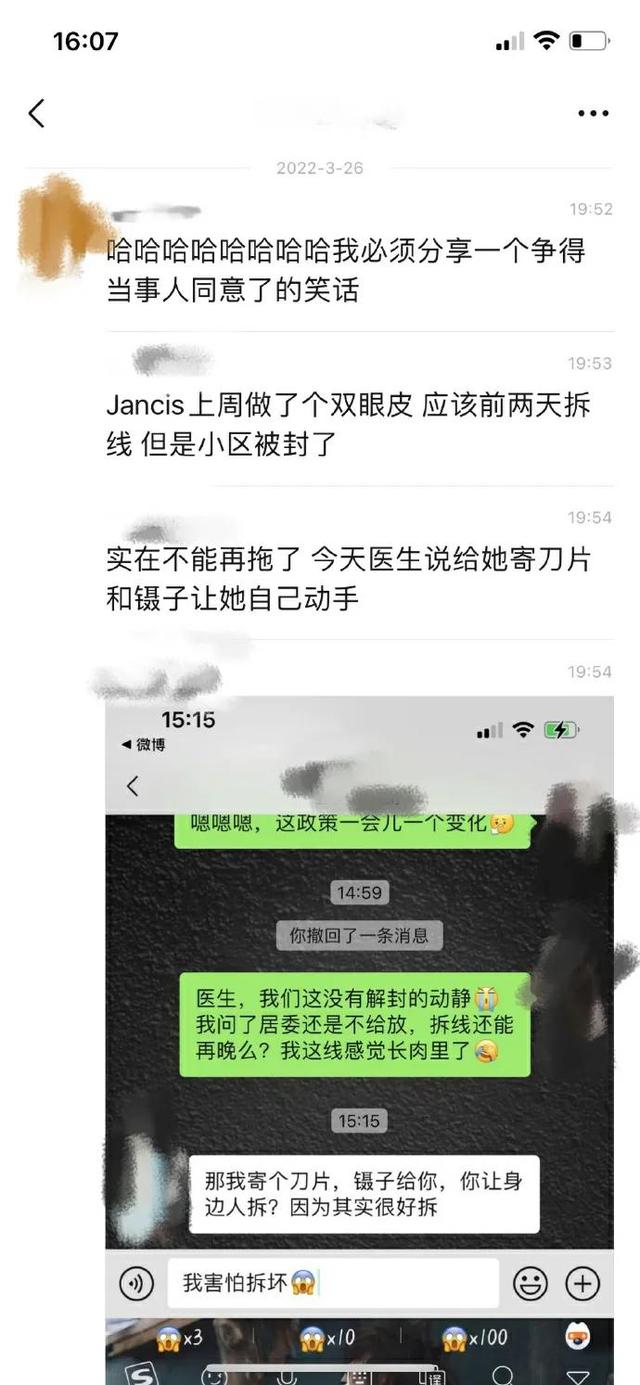 医生隔栅栏为被封女子双眼皮拆线