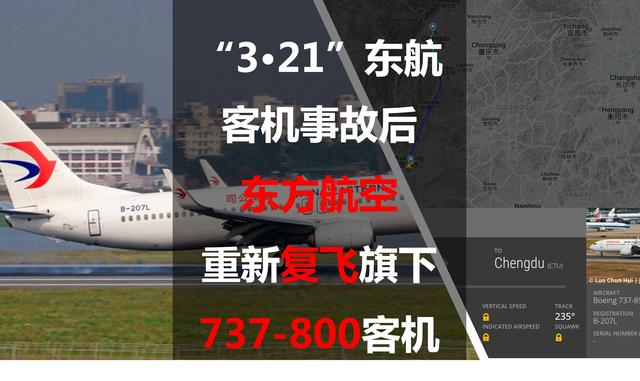 東航恢復波音737800機型商業運營波音737max商業航班復飛