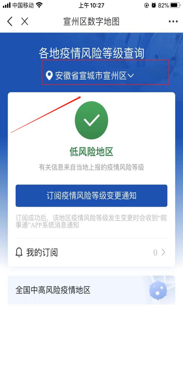 来返宣政策、核酸检测点……来宣州“疫情防控”数字地图查询→