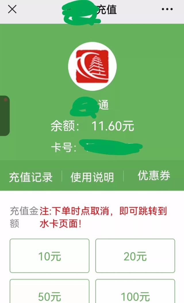 如何用手机给公交卡充值