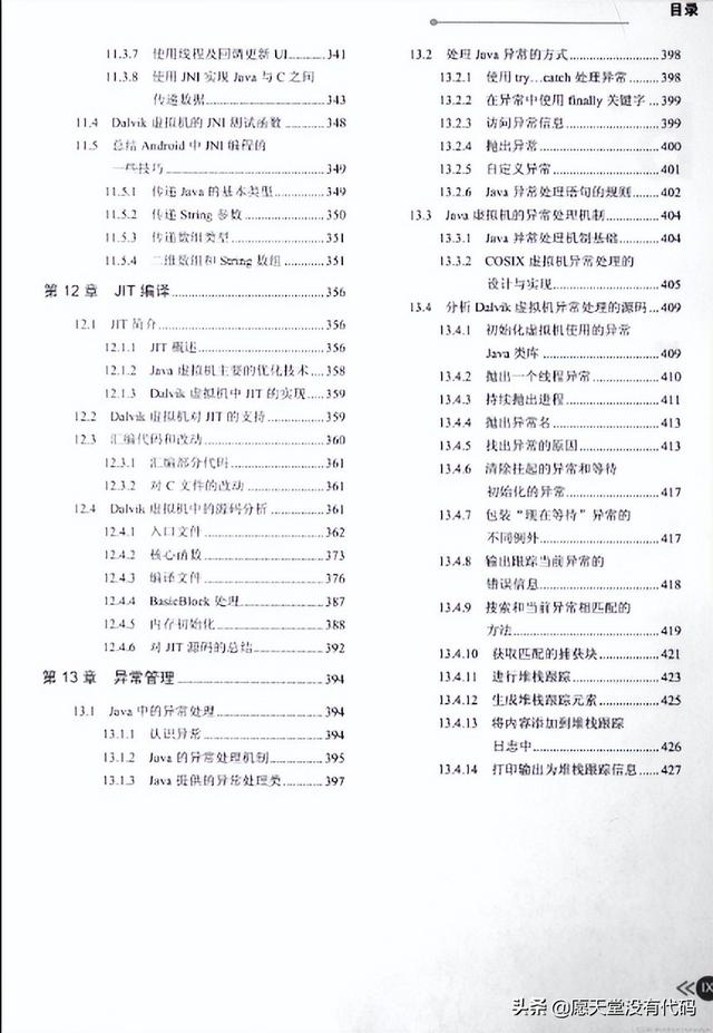 Android 虚拟机技术为何至今依旧“屹立不倒”？