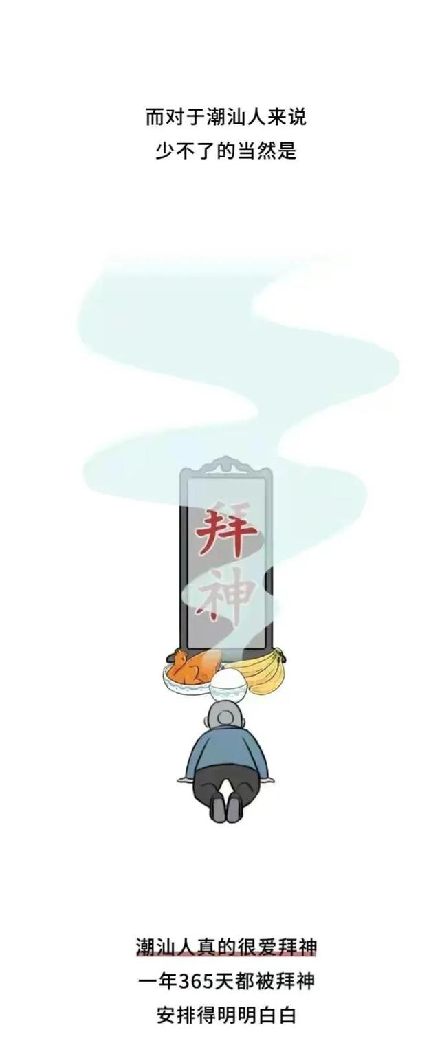 潮汕人虔誠拜老爺