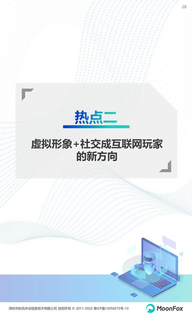 月狐数据：2022年Q1移动互联网行业数据研究报告，60页