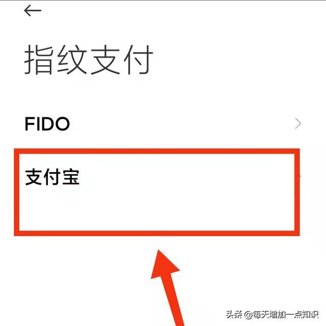 小米手机中怎样将指纹识别使用用于指纹支付
