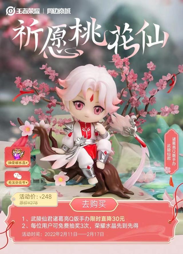 情人节返场4款皮肤,武陵仙君却上线专属活动,返场是真是假