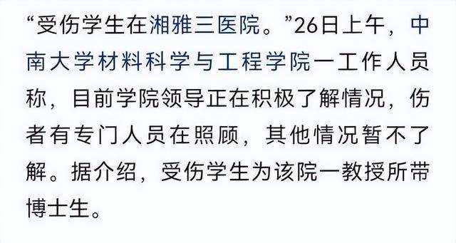 中南大学实验室出事故，导师挂断电话，被烧伤博士生躺进ICU