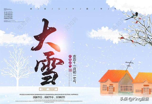 12月7日，是“大雪”节气，饮食上应该吃什么？养生又该注意哪些