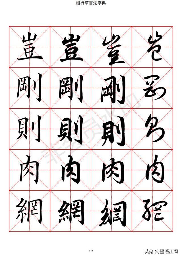 汉字字典