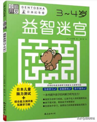 锻炼观察能力、控笔能力、空间推理能力，迷宫书我推荐这些