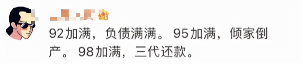 95加满倾家荡产，油价上涨网友段子却火了